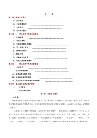 家具-掌上明珠专卖店经营手册