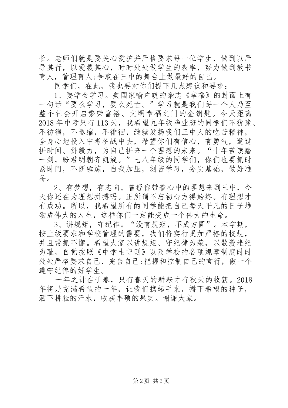 20XX年春季开学典礼发言(4)_第2页