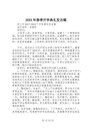 20XX年春季开学典礼发言(4)