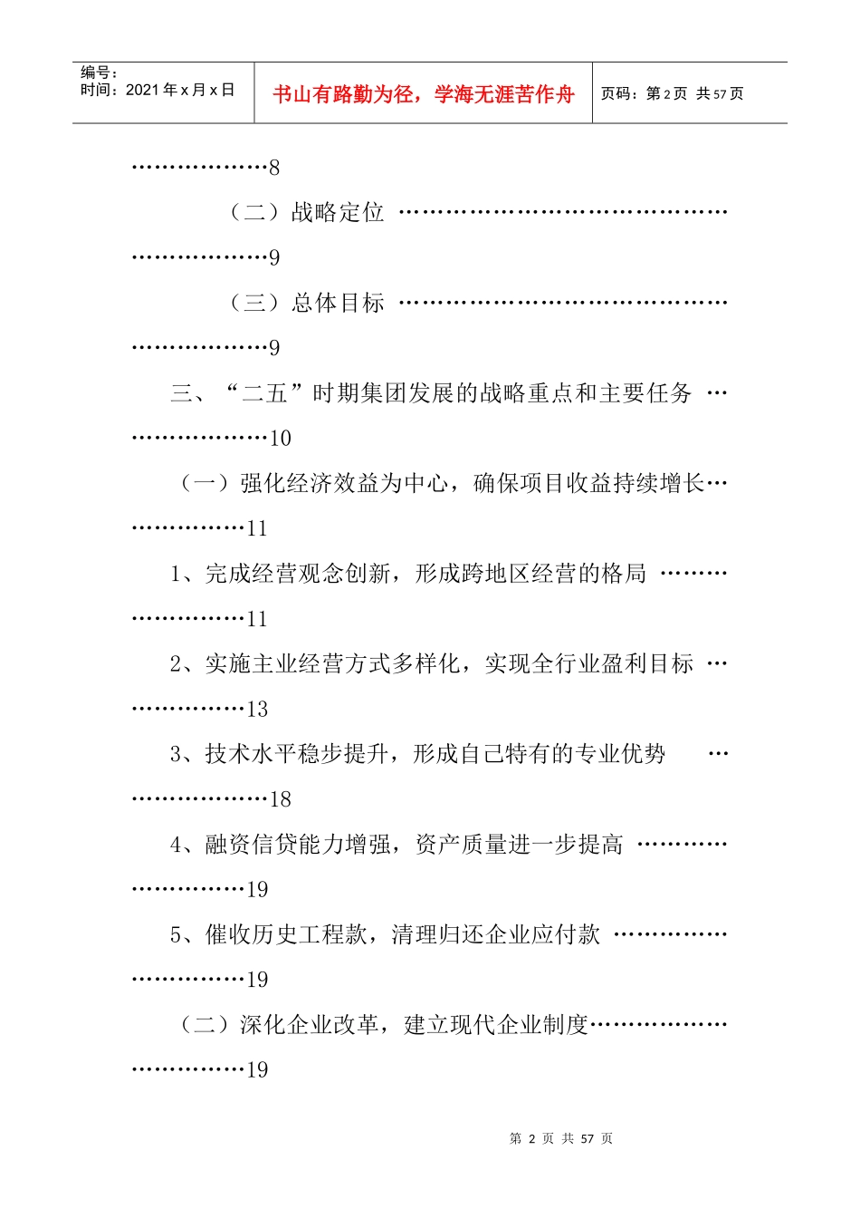 四川xx集团2006-某某年发展战略规划_第2页