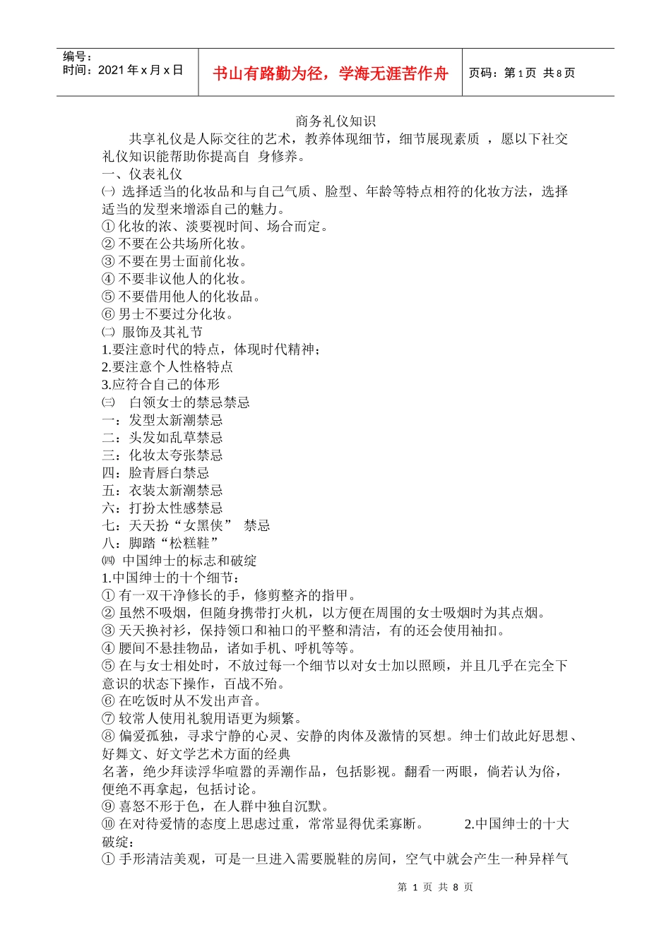 商务礼仪知识1_第1页