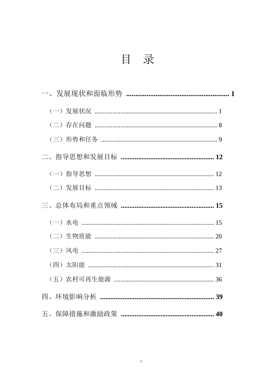 可再生能源十一五规划_第3页