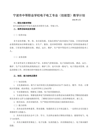 宁波市中等职业学校电子电工专业(技能型)教学计划