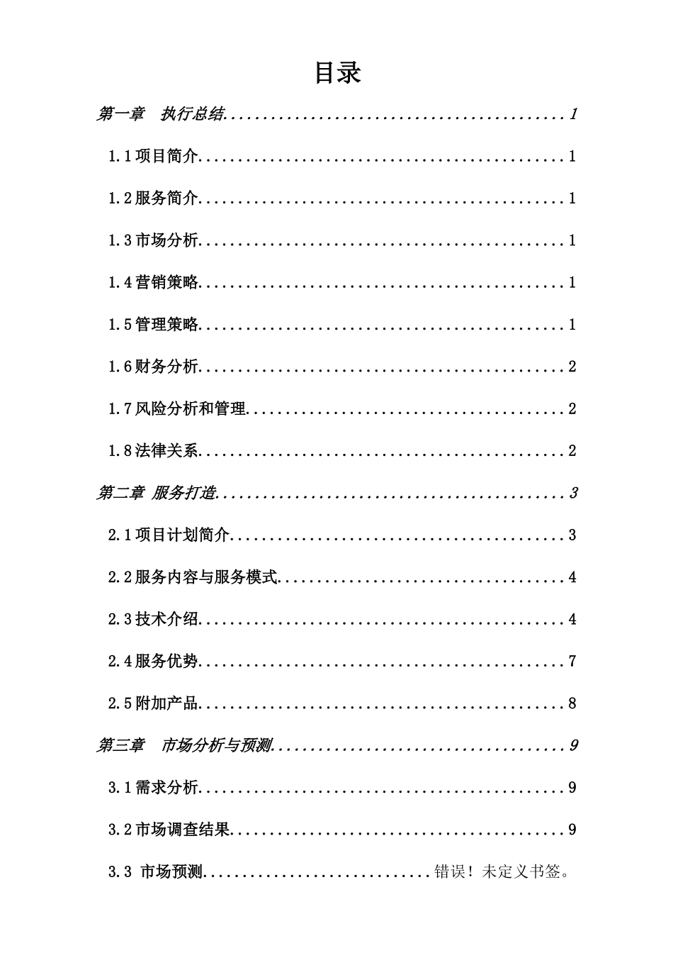 厂房屋顶太阳能光催化降解系统计划书_第3页