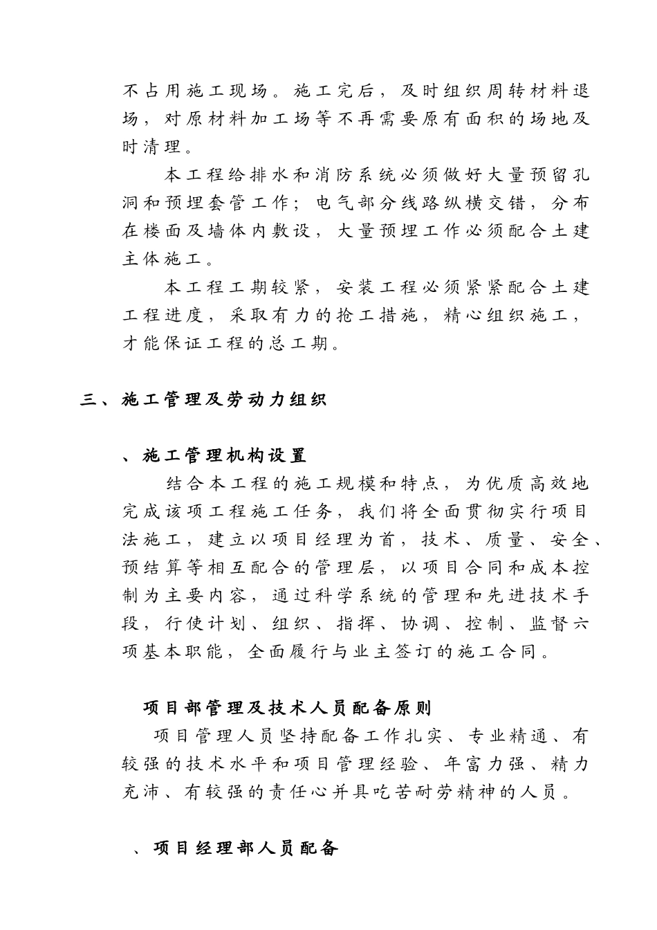 宅楼工程安装施工组织设计方案_第3页