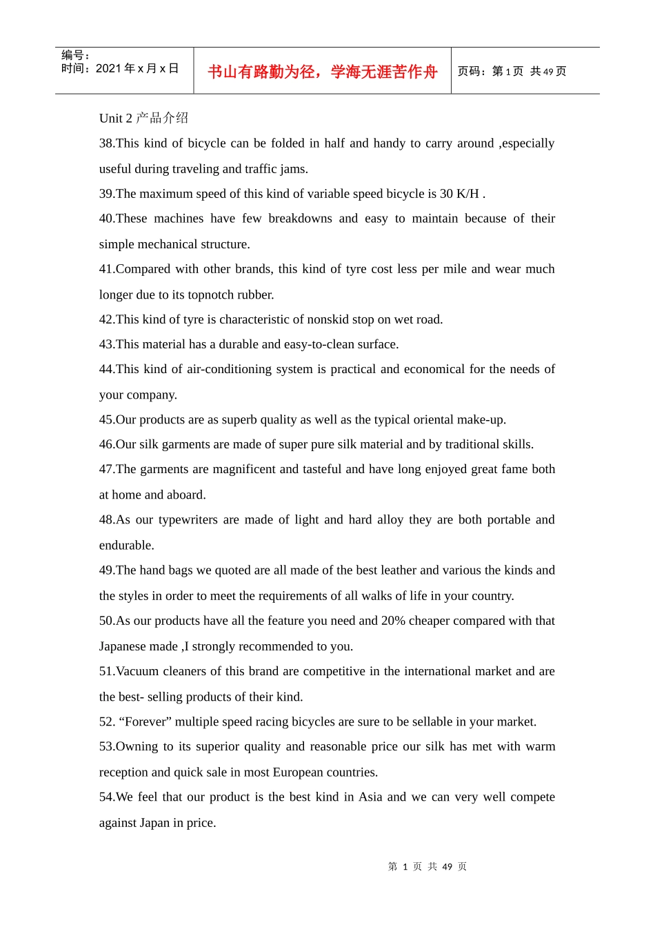 商务英语-产品介绍_第1页