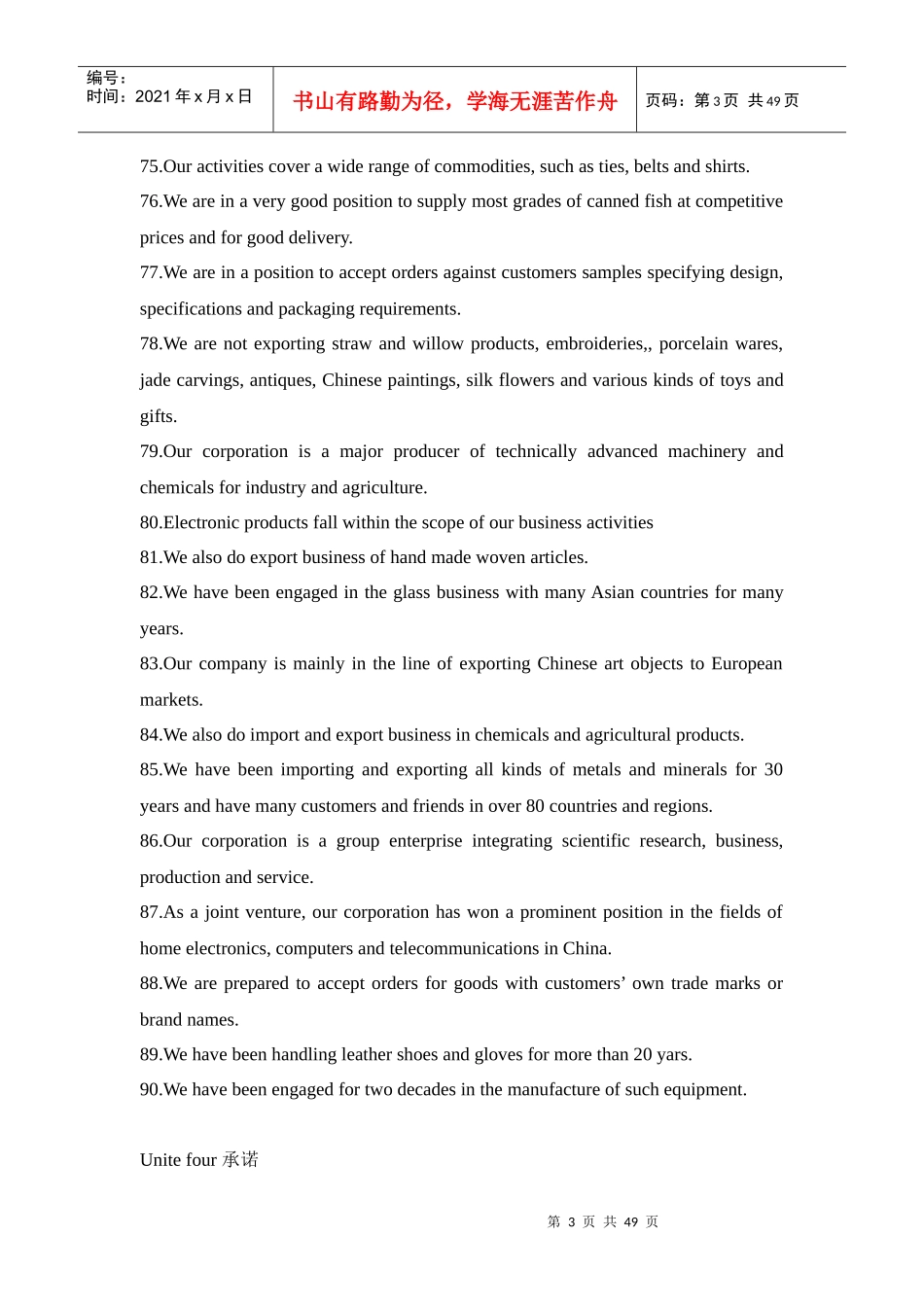 商务英语-产品介绍_第3页