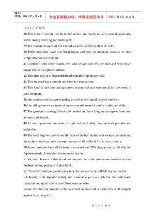 商务英语-产品介绍