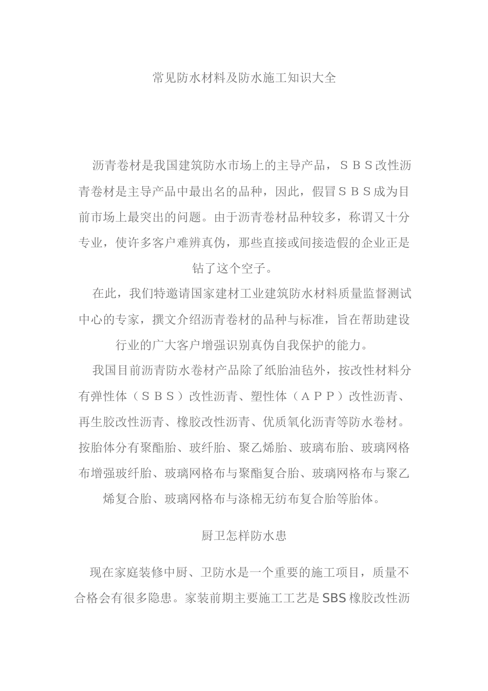 常见防水材料及防水施工知识大全_第1页
