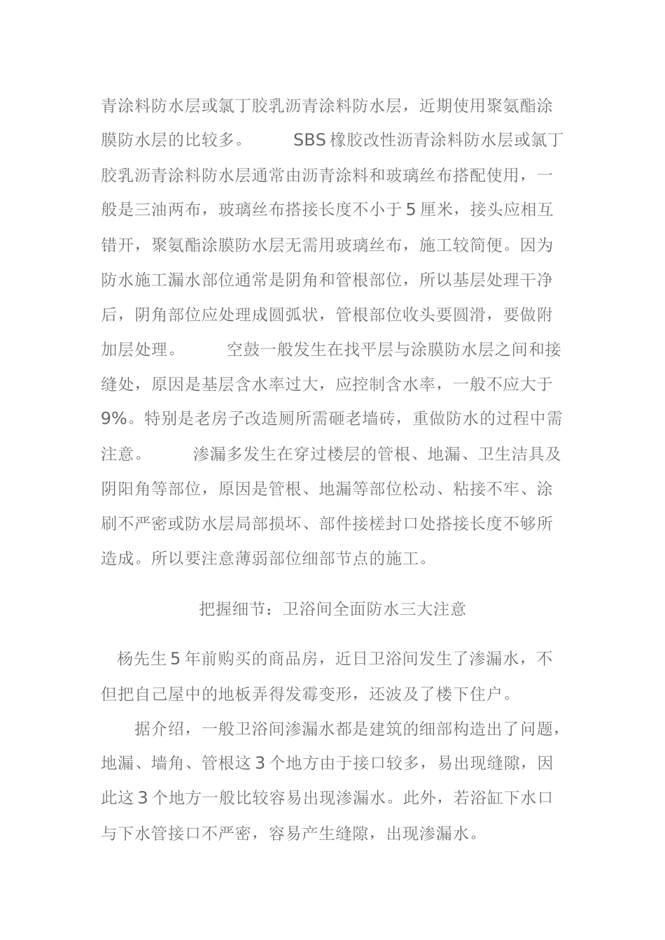 常见防水材料及防水施工知识大全_第2页