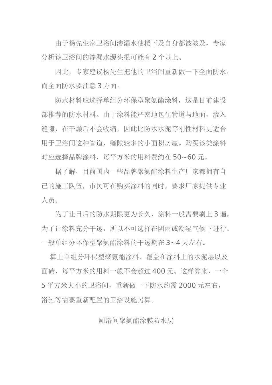 常见防水材料及防水施工知识大全_第3页