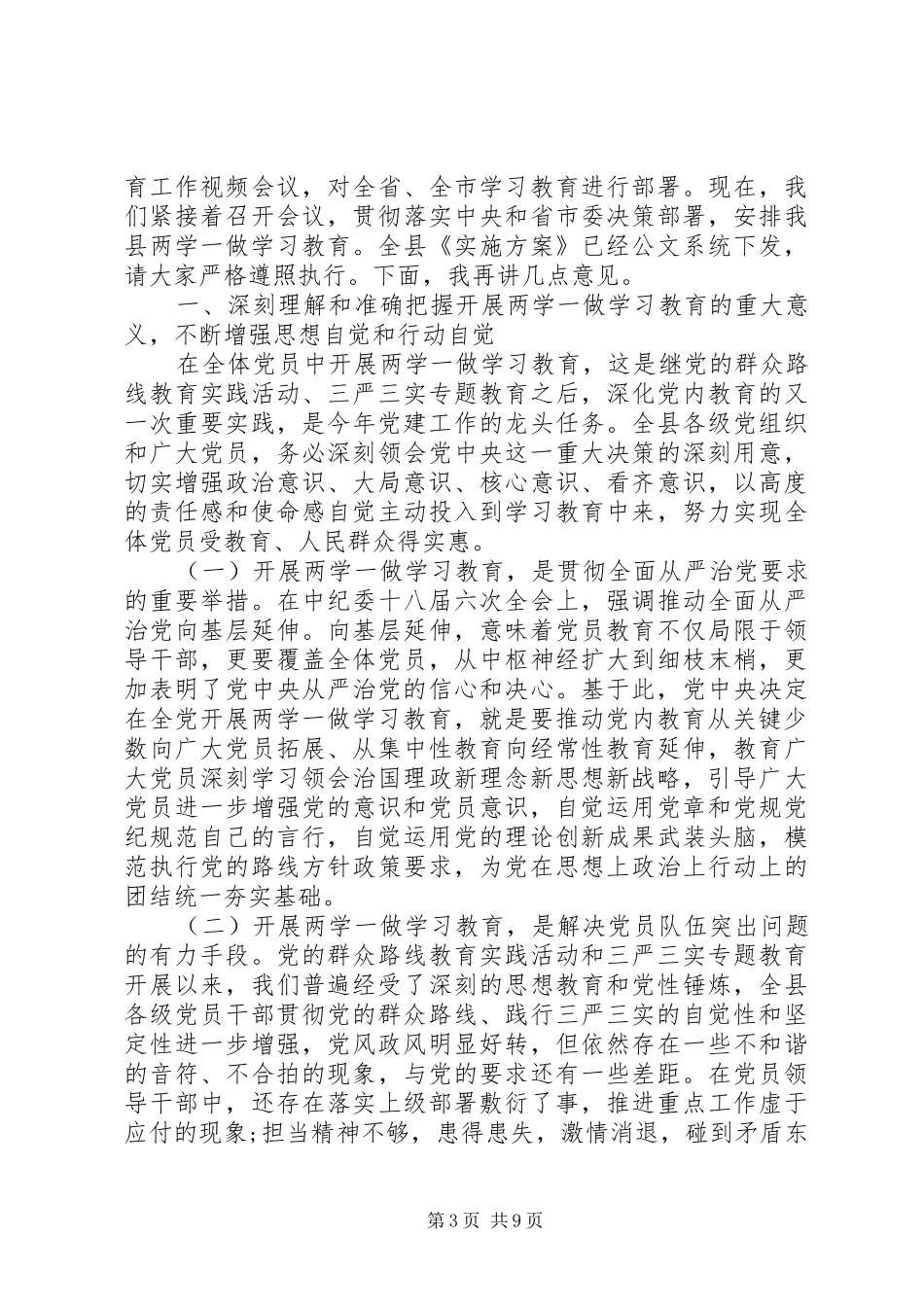 村支部书记关于两学一做发言_第3页