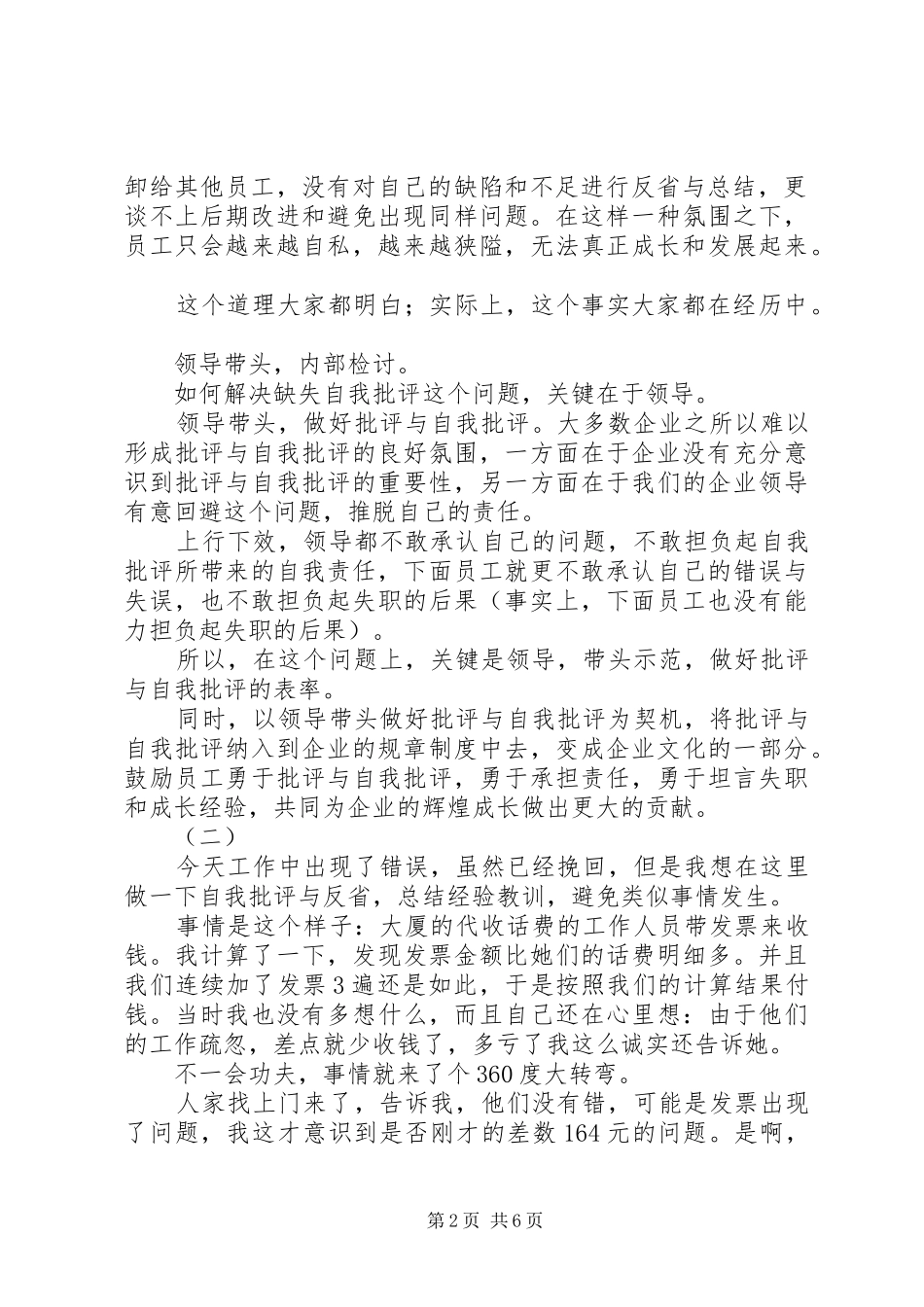 批评与自我批评发言(20)_第2页
