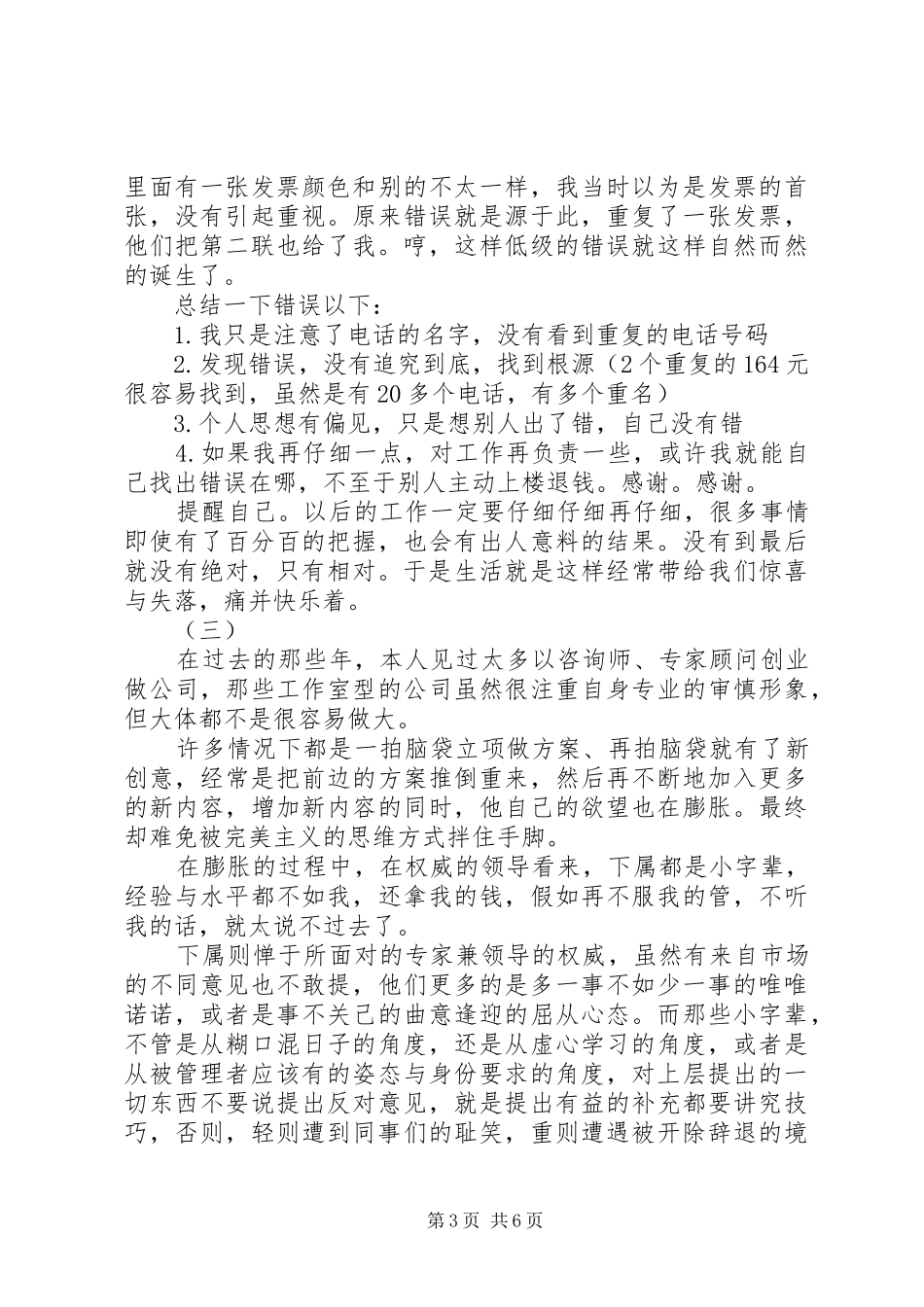 批评与自我批评发言(20)_第3页