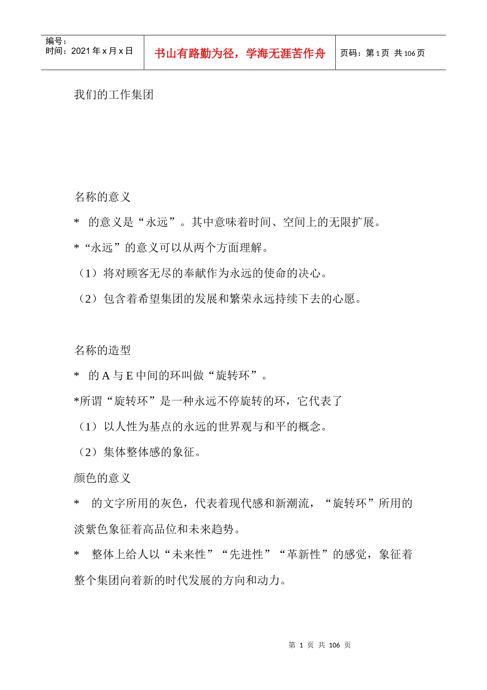 员工工作分析与业务管理手册_第1页