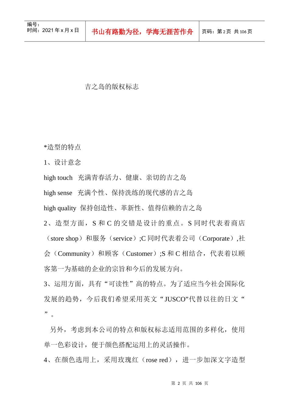 员工工作分析与业务管理手册_第2页