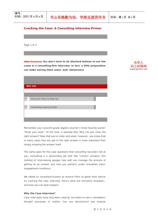 咨询公司面试案例分析指南_咨询面试系列如何应付案例分析面试