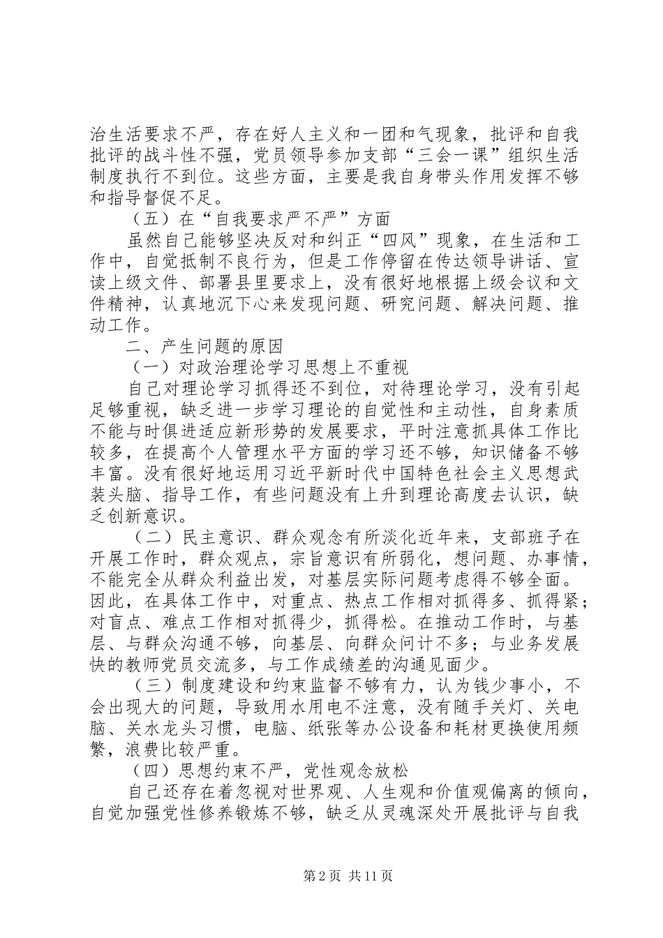 党员查摆问题发言材料_第2页