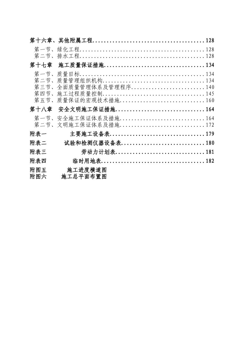 城防洪护岸综合整治工程施工组织设计(定稿)(236页)_第3页