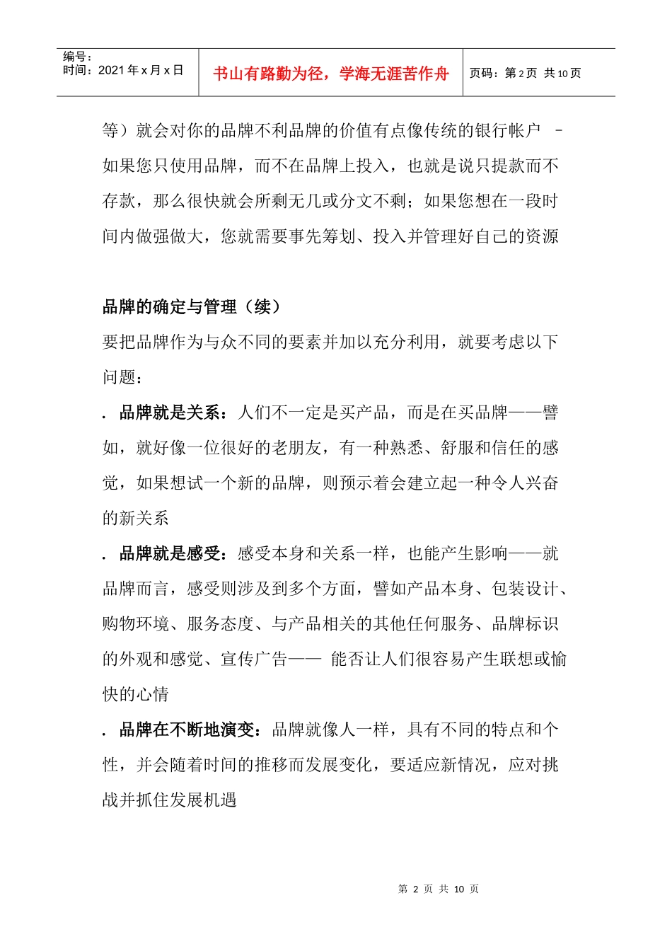 品牌管理与品牌定位_第2页