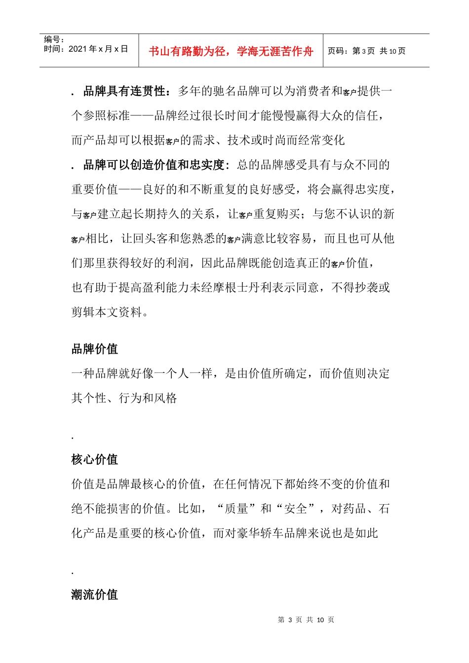 品牌管理与品牌定位_第3页