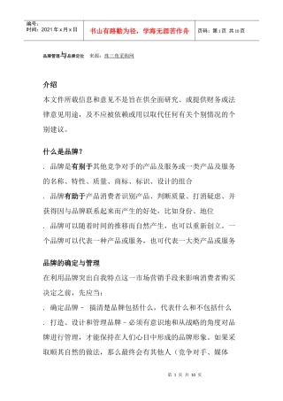 品牌管理与品牌定位