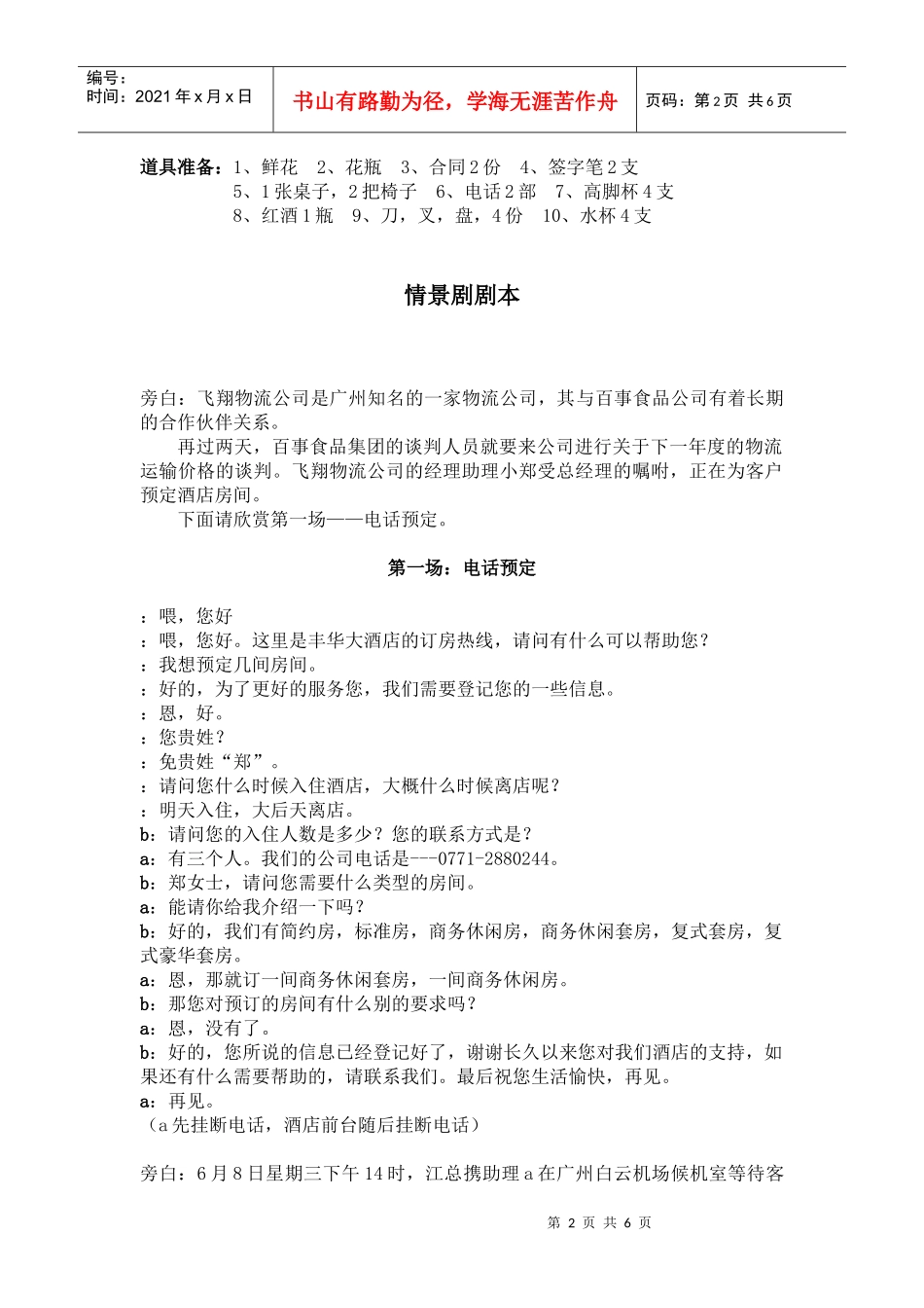 商务礼仪剧本(2)_第2页