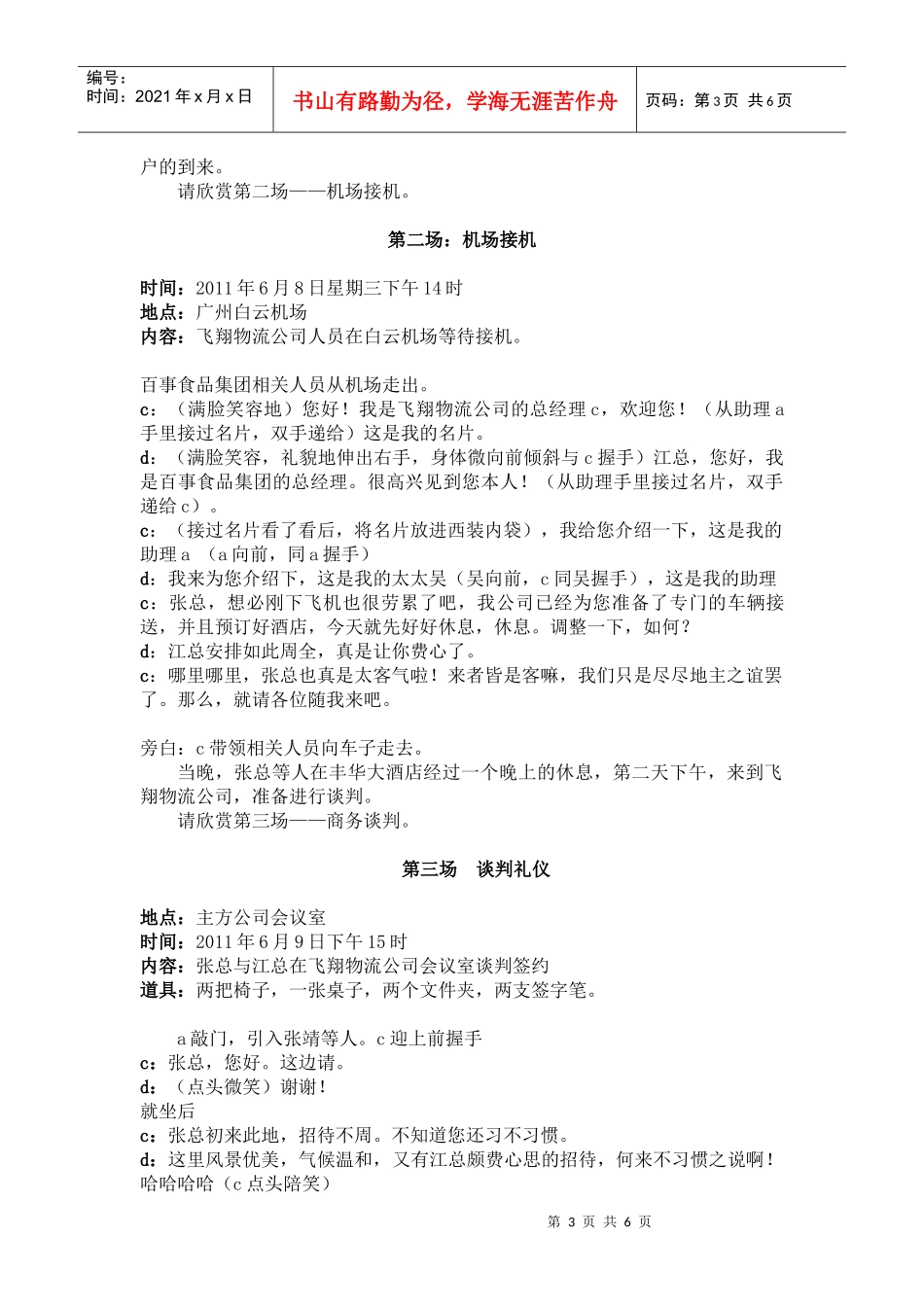商务礼仪剧本(2)_第3页