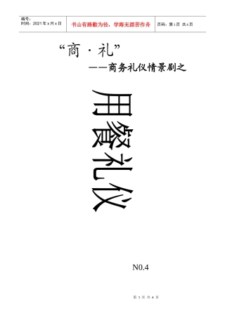 商务礼仪剧本(2)