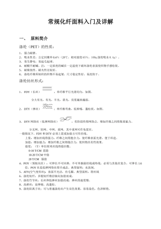 常规化纤面料入门及详解