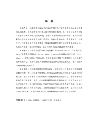 多自由度机械臂控制算法设计