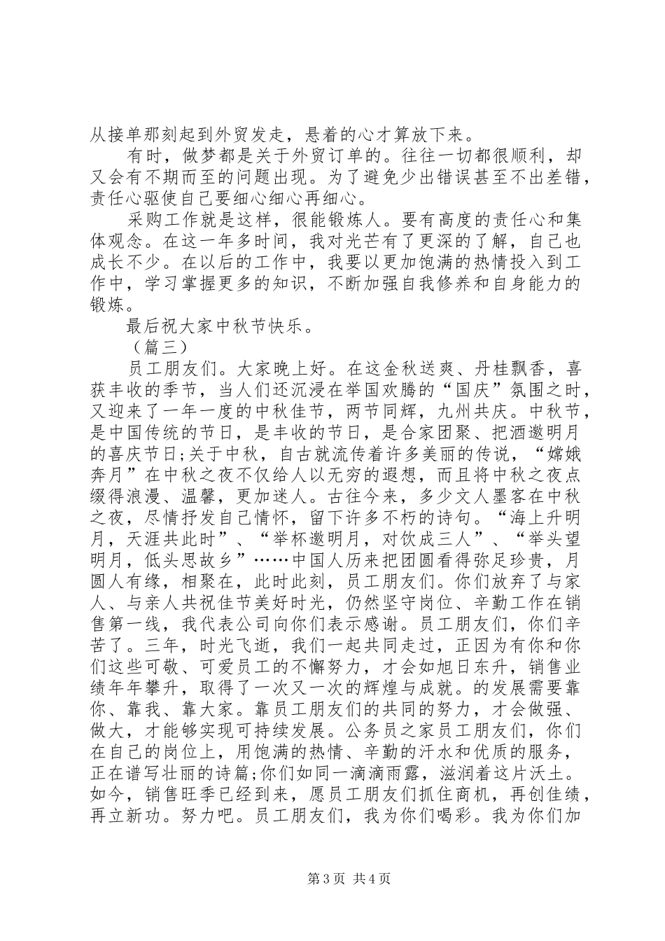 中秋节领导发言四篇_第3页