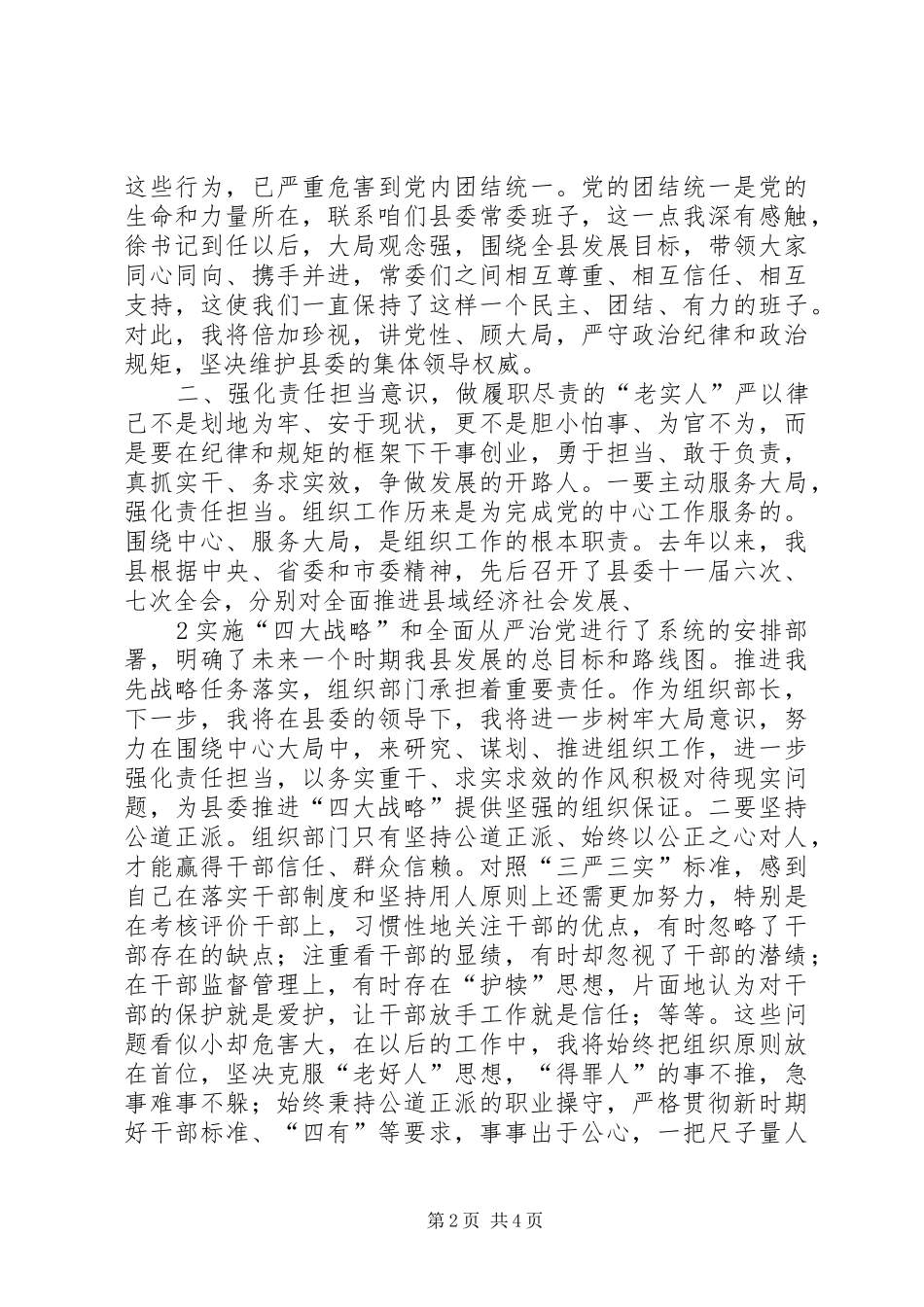 “严以律己”专题发言提纲材料_第2页