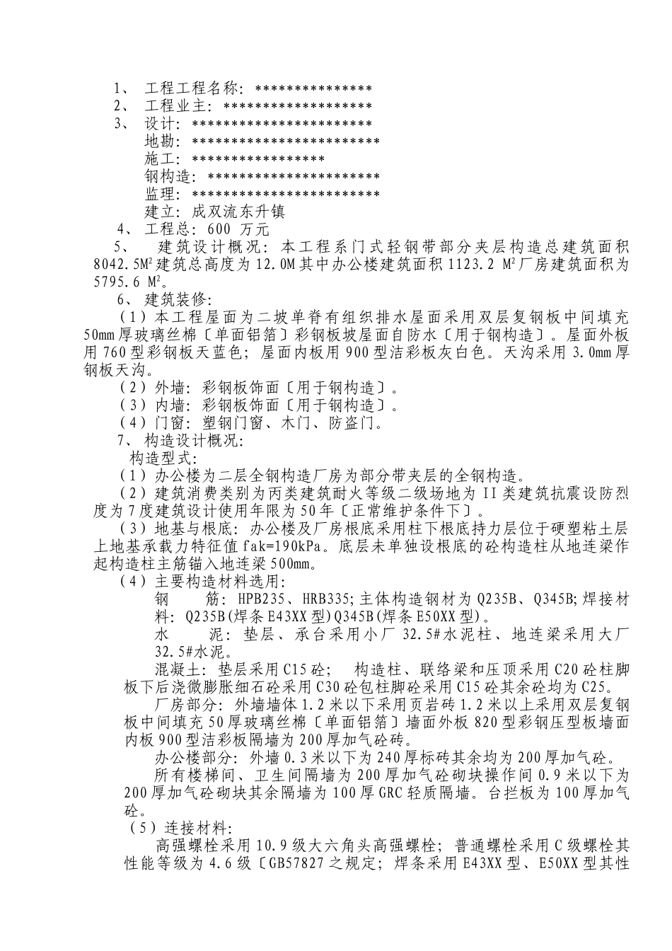 成都厂房钢构厂房监理规划样本_第3页