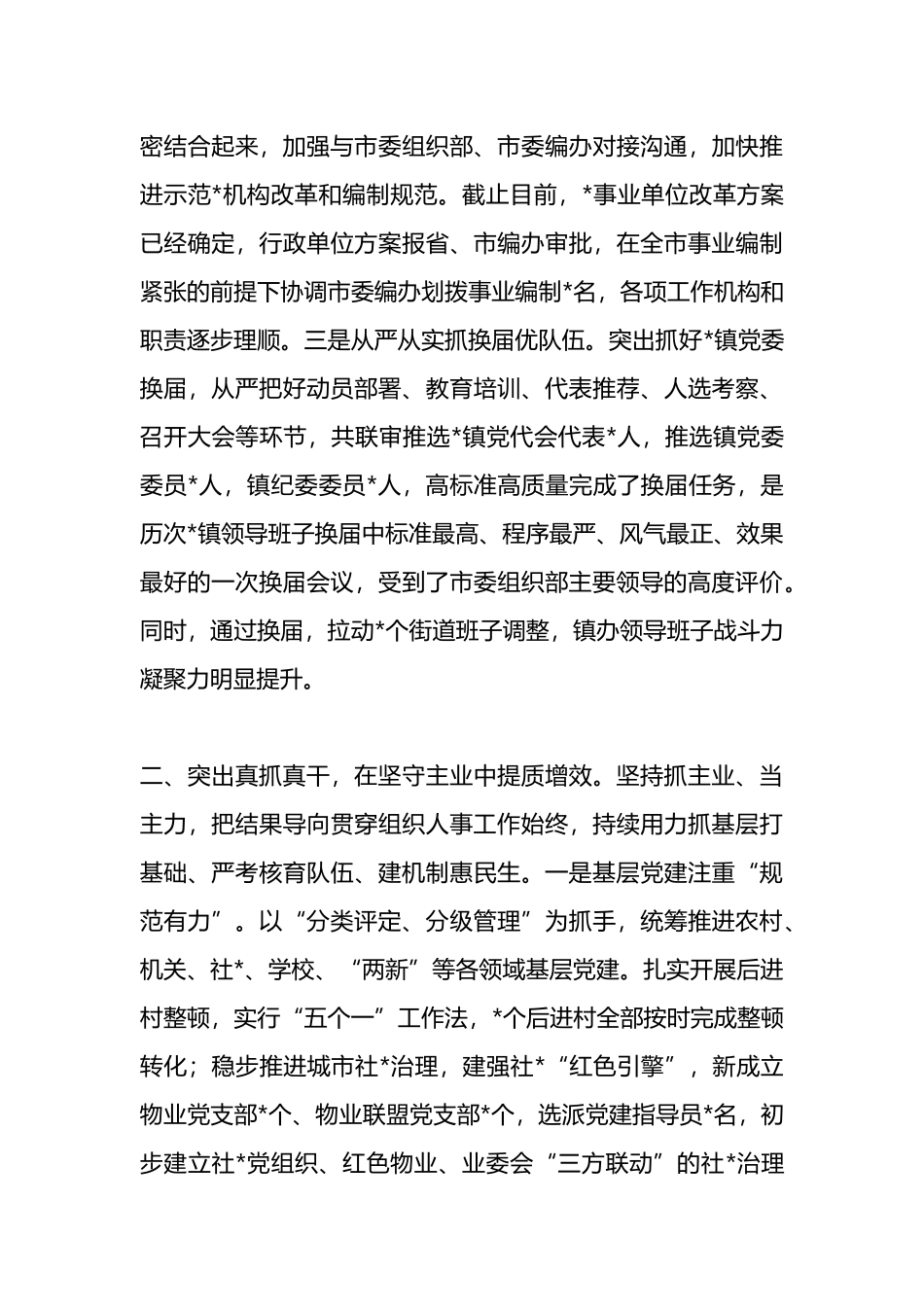 市人力资源社会保障局汇报材料总结_第2页