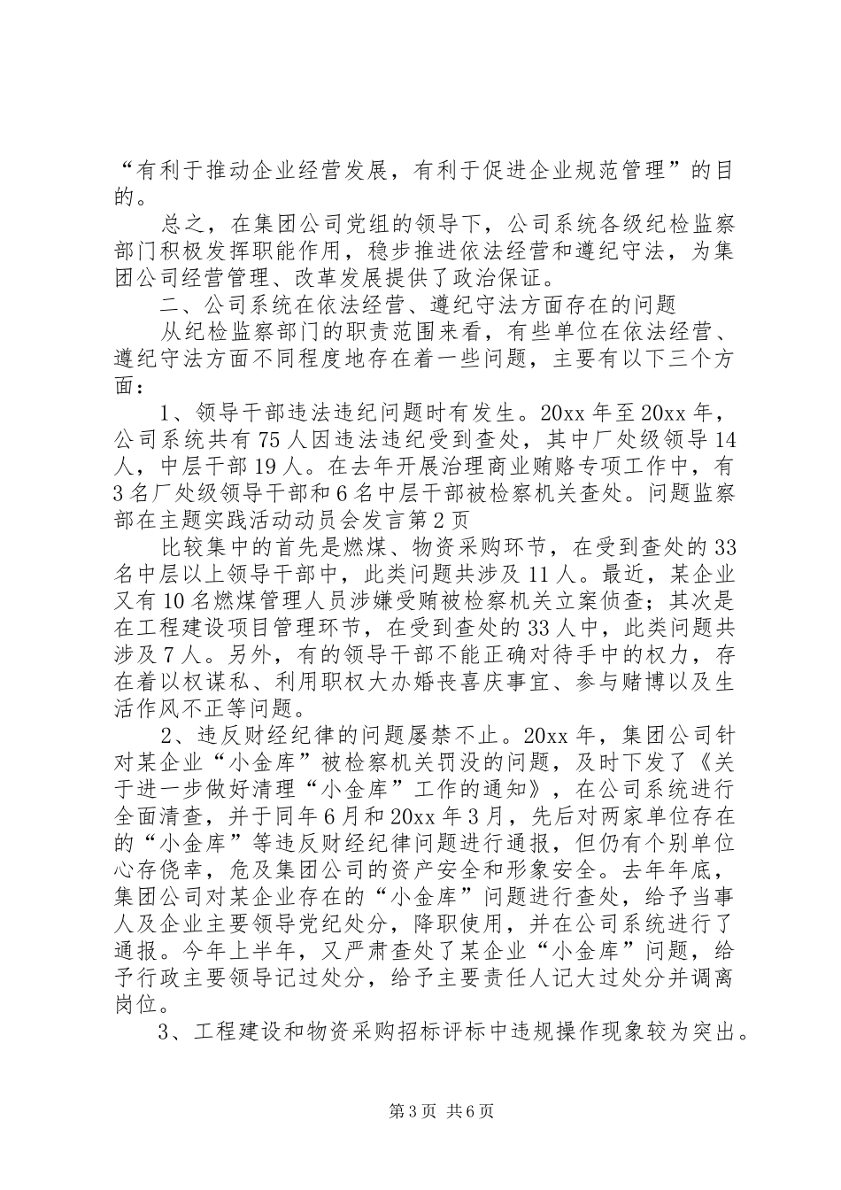 监察部在主题实践活动动员会发言稿_第3页