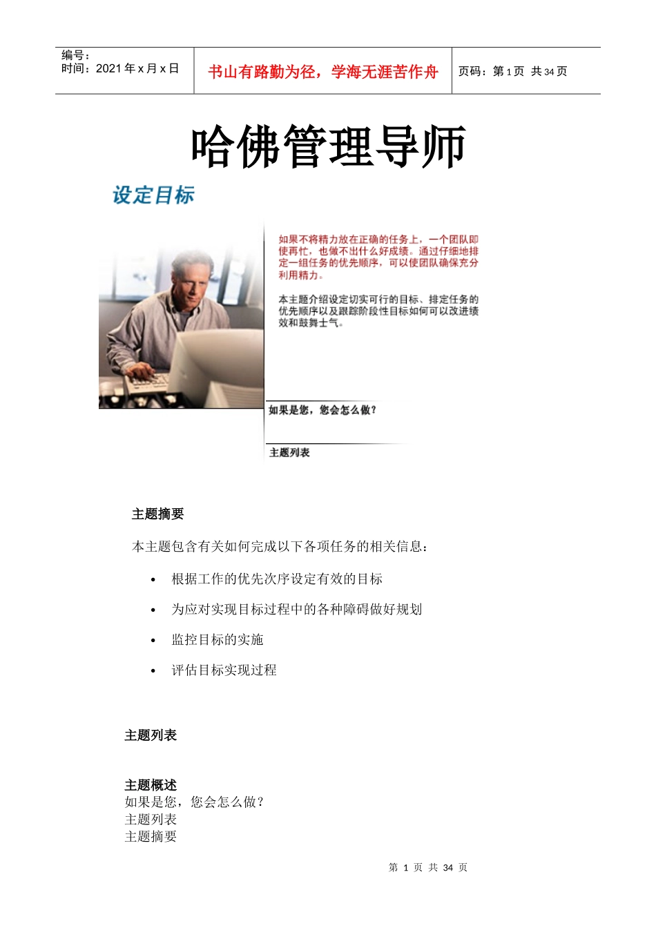 哈佛管理导师-设定目标_第1页