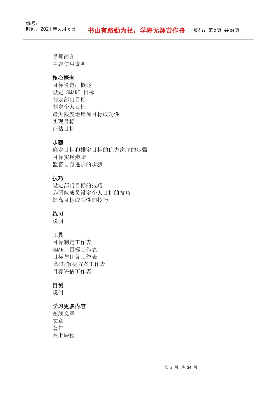 哈佛管理导师-设定目标_第2页