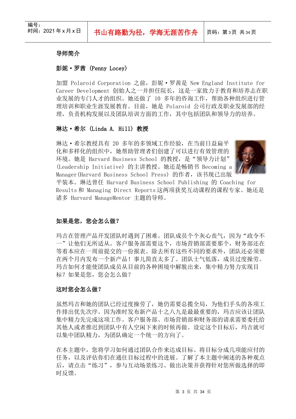 哈佛管理导师-设定目标_第3页