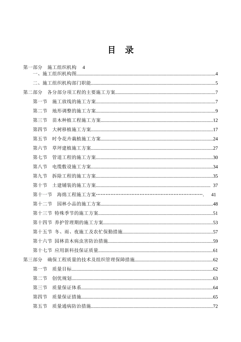 城市试点项目景观工程施工组织设计_第2页