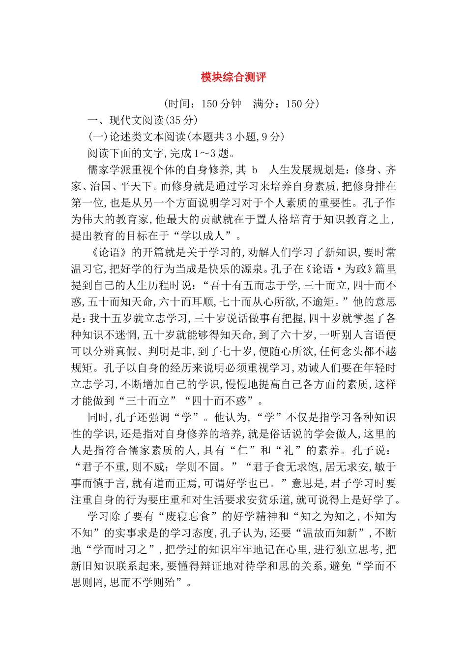 儒家学习模块综合测评_第1页