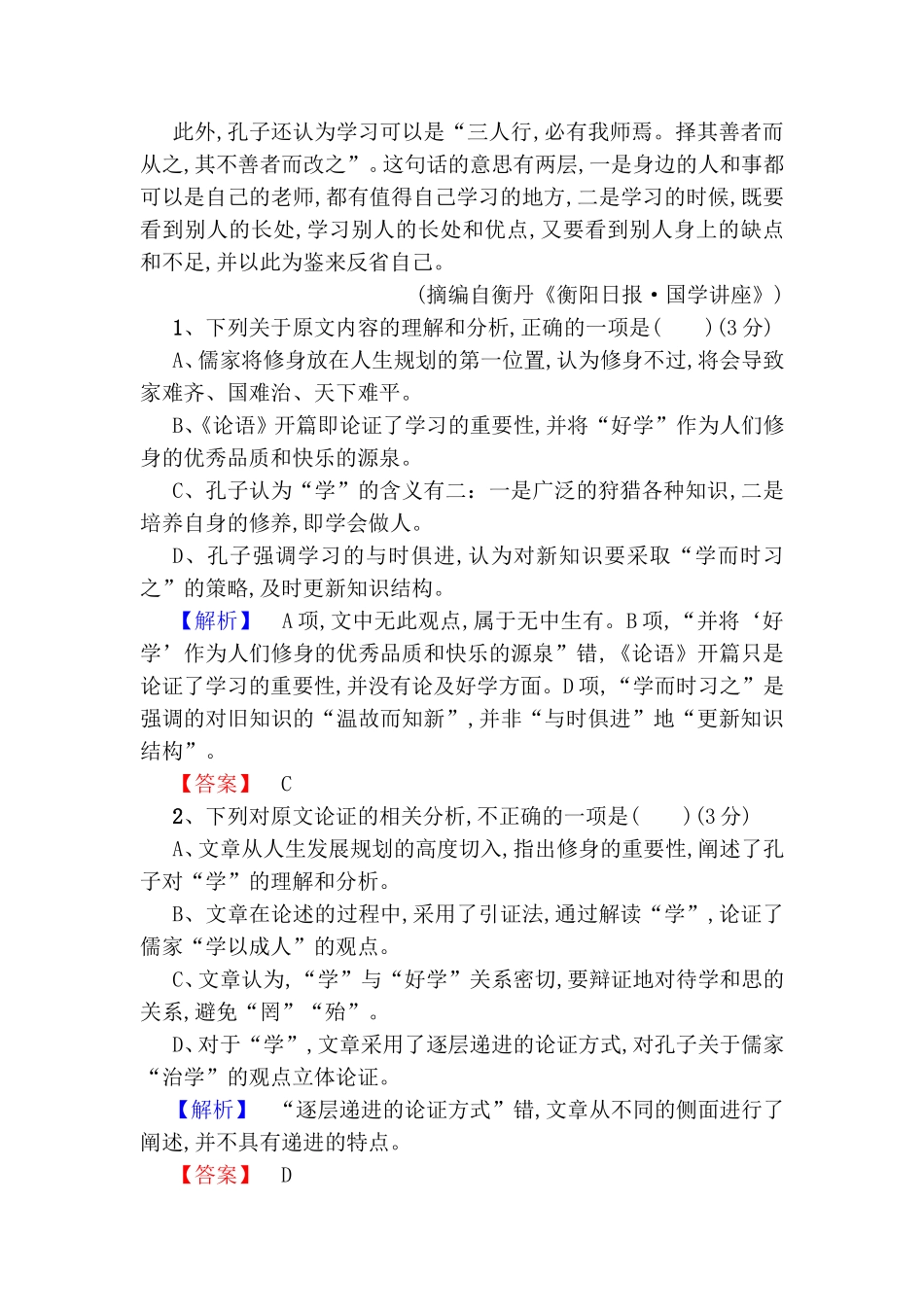 儒家学习模块综合测评_第2页