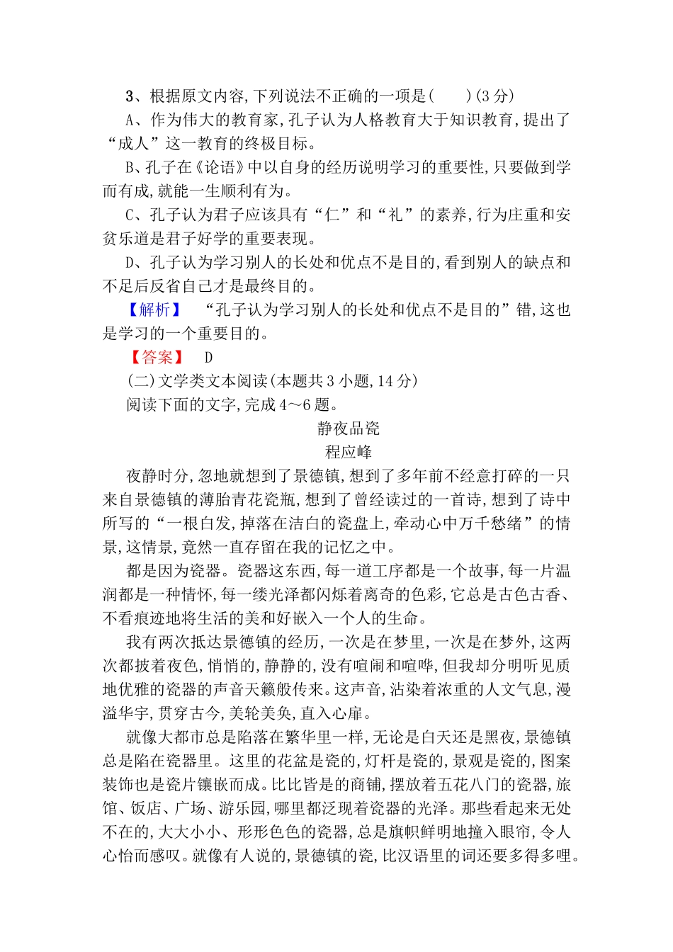 儒家学习模块综合测评_第3页