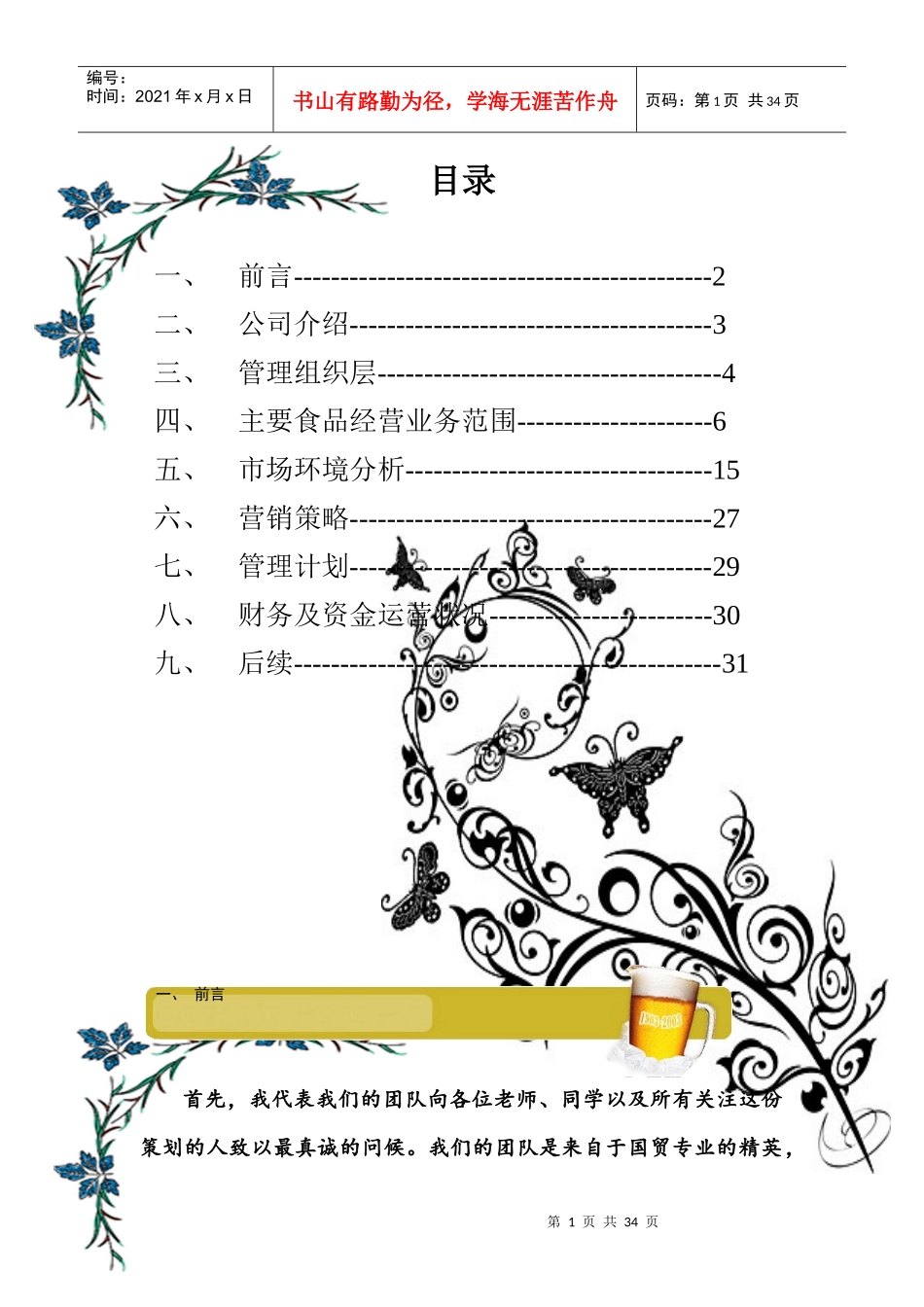 商业策划书8765259962_第1页