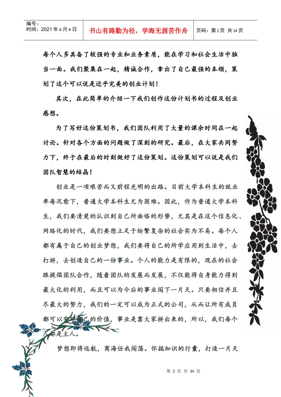 商业策划书8765259962_第2页