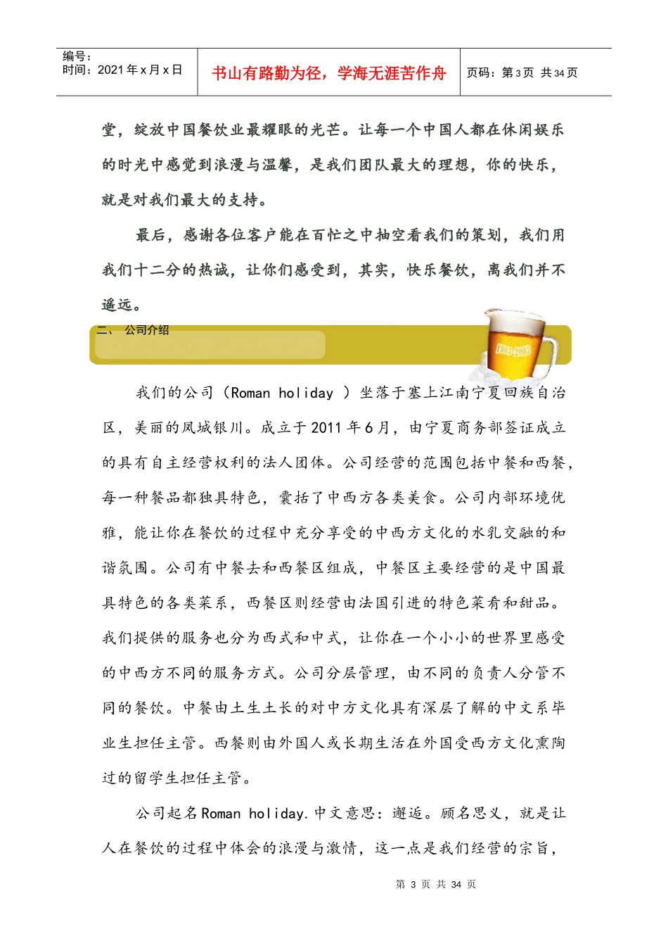 商业策划书8765259962_第3页