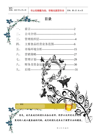 商业策划书8765259962