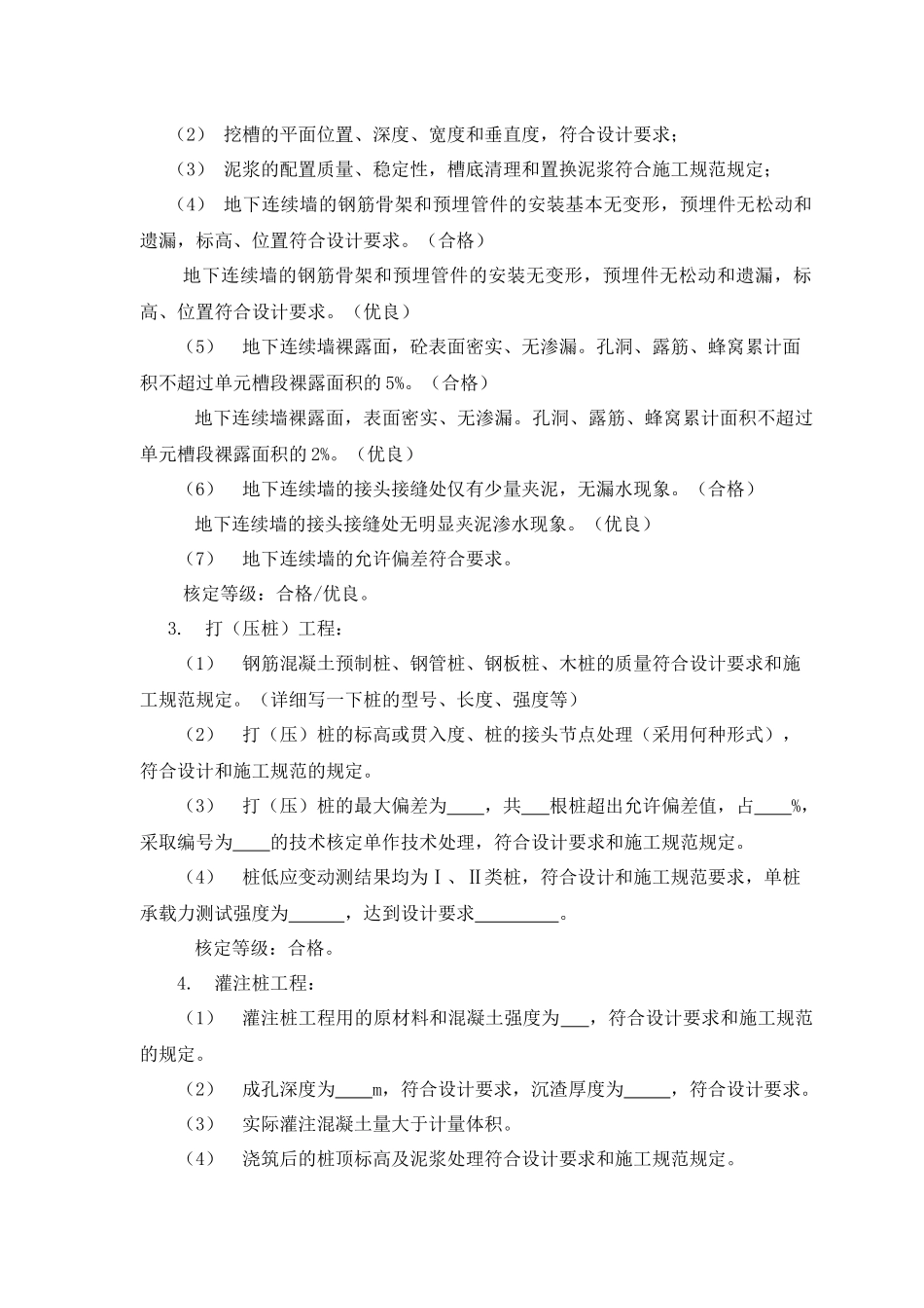 工程质量评估报告样本人防分部主体_第3页