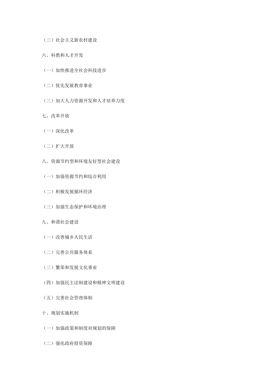 彭州市国民经济和社会发展第十一个五年规划纲要_第2页