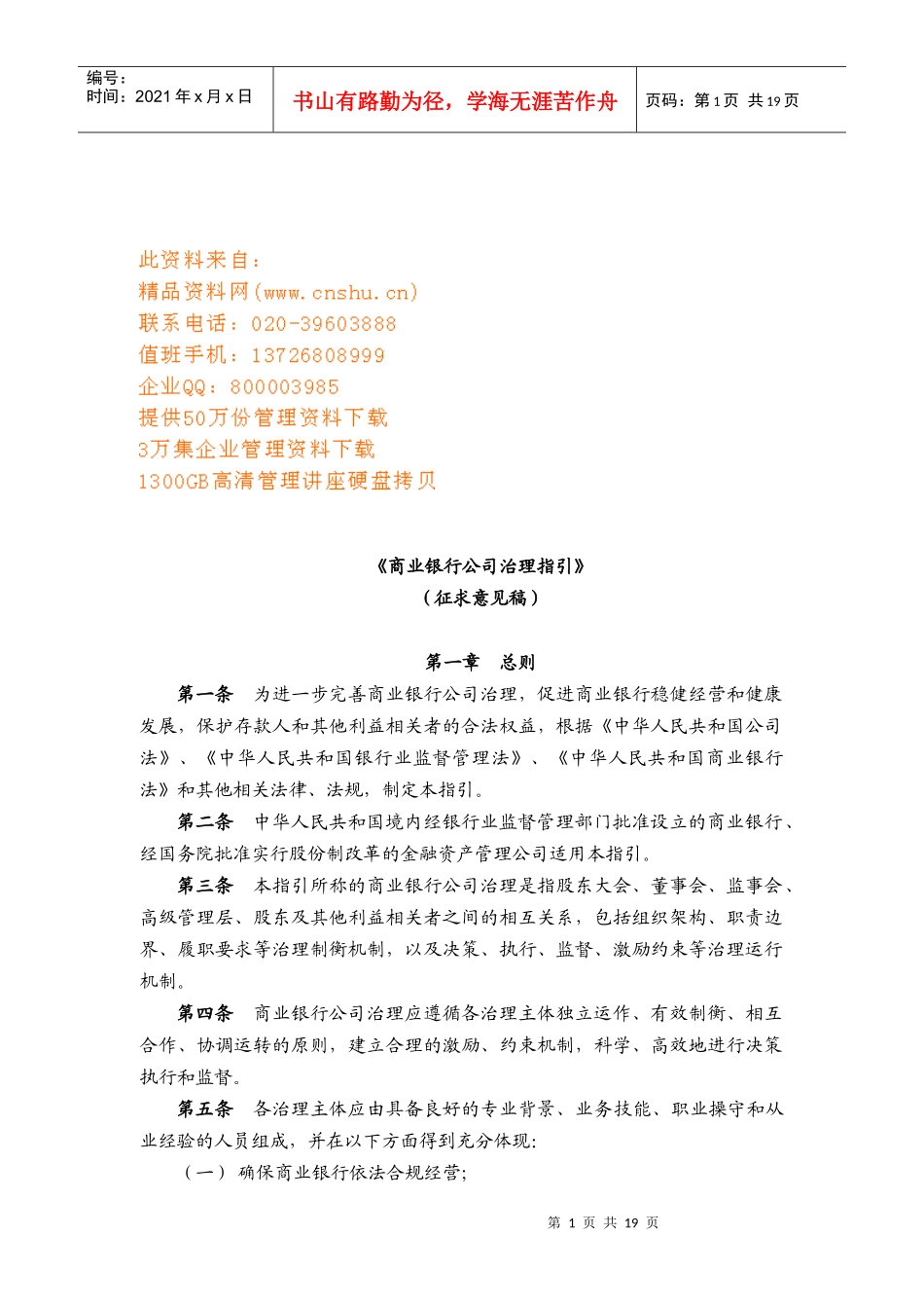 商业银行公司治理制度_第1页